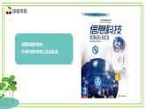 【核心素養(yǎng)目標】三年級上冊信息技術第一單元第1課《感受豐富在線生活》第1課時 川教版2024 課件+教案