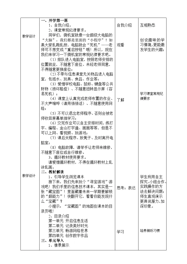 【核心素养目标】三年级上册信息技术第一单元第1课《寻找信息科技》义教版2024 教案第2页