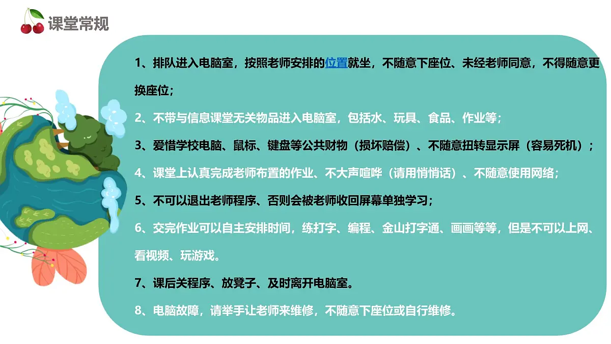 三年级上册信息技术第一单元第1课《寻找信息科技》义教版2024 课件第3页