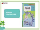 【核心素養(yǎng)目標(biāo)】三年級(jí)上冊(cè)信息技術(shù)第一單元第1課《尋找信息科技》義教版2024 課件+教案