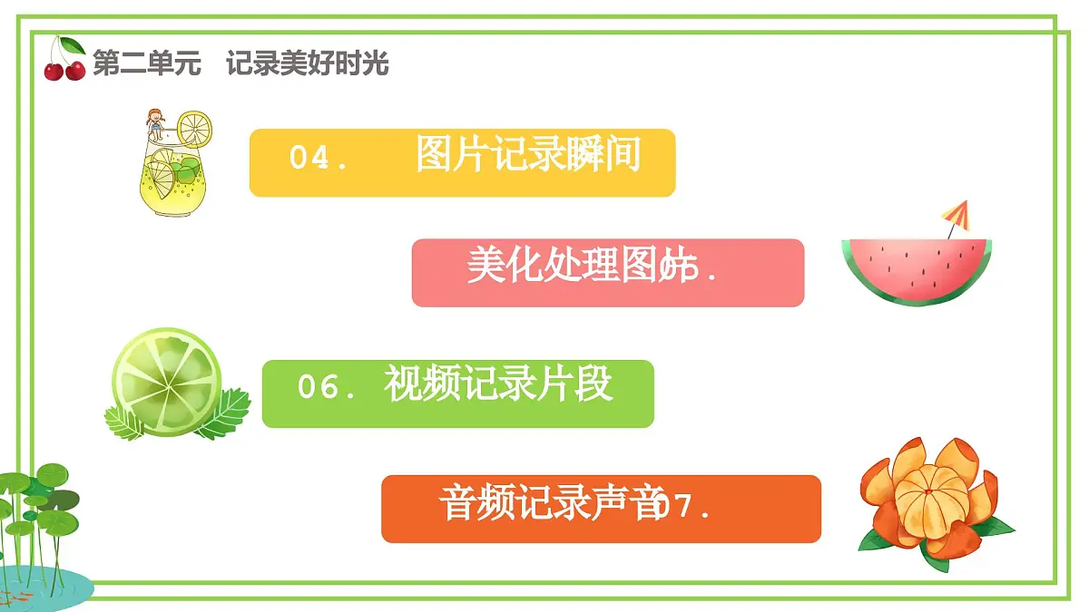 三年级上册信息技术第一单元第1课《寻找信息科技》义教版2024 课件第7页