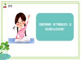 【核心素養(yǎng)目標】三年級上冊信息技術第一單元第1課《感受豐富在線生活》第2課時 川教版2024 課件+教案+素材
