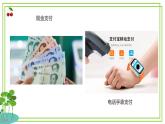 【核心素養(yǎng)目標】三年級上冊信息技術第一單元第1課《感受豐富在線生活》第2課時 川教版2024 課件+教案+素材