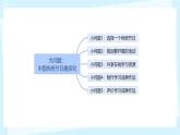 分派在線學(xué)習(xí)任務(wù)（課件）2024-2025學(xué)年三年級下冊信息技術(shù)川教版