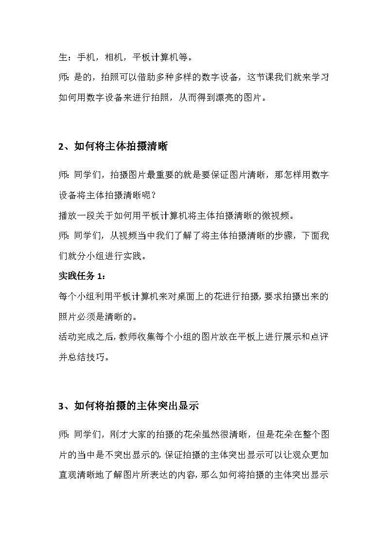 第4课+图片记录瞬间（教案）2024-2025学年人教版信息技术三年级全一册第2页