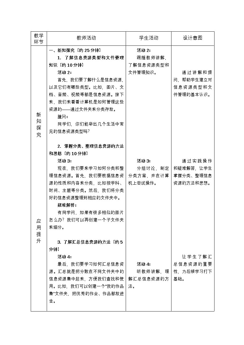 第11课 整理信息资源（教案）2024-2025学年三年级全一册信息技术人教版第2页
