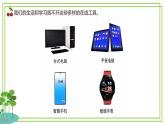 【核心素養(yǎng)目標】三年級上冊信息技術第一單元第2節(jié)《了解多樣在線技能》第1課時川教版2024 課件+教案