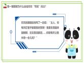 【核心素養(yǎng)目標】三年級上冊信息技術第一單元第2節(jié)《了解多樣在線技能》第2課時川教版2024 課件+教案
