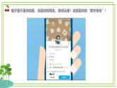 【核心素養(yǎng)目標】三年級上冊信息技術第一單元第3節(jié)《樹立正確在線觀念》第1課時 川教版2024課件+ 教案