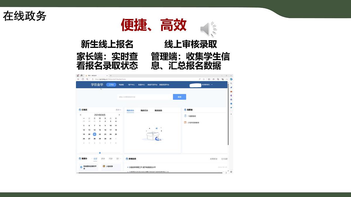 第1课 认识在线社会（课件）2025-2026学年三年级上册信息技术浙教版第7页