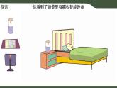 第2課 感知智能生活（課件）2025-2026學(xué)年三年級上冊信息技術(shù)浙教版