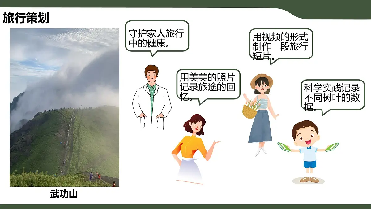 第3课 了解信息处理工具（课件）2025-2026学年三年级上册信息技术浙教版第2页