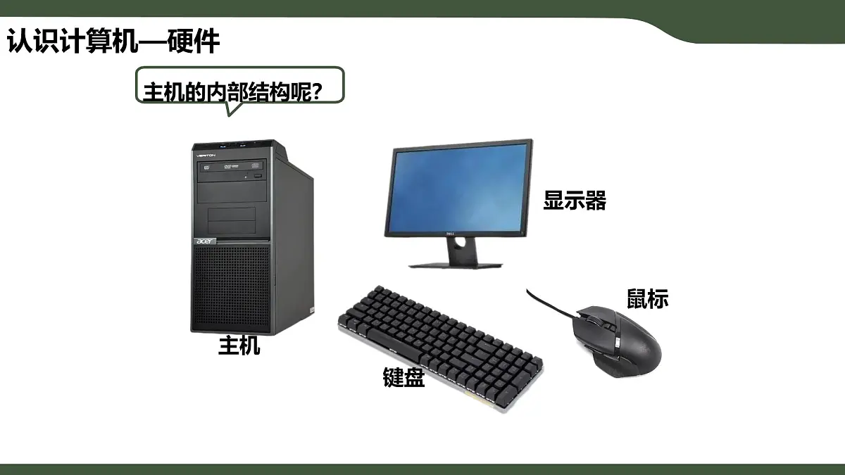 第3课 了解信息处理工具（课件）2025-2026学年三年级上册信息技术浙教版第7页