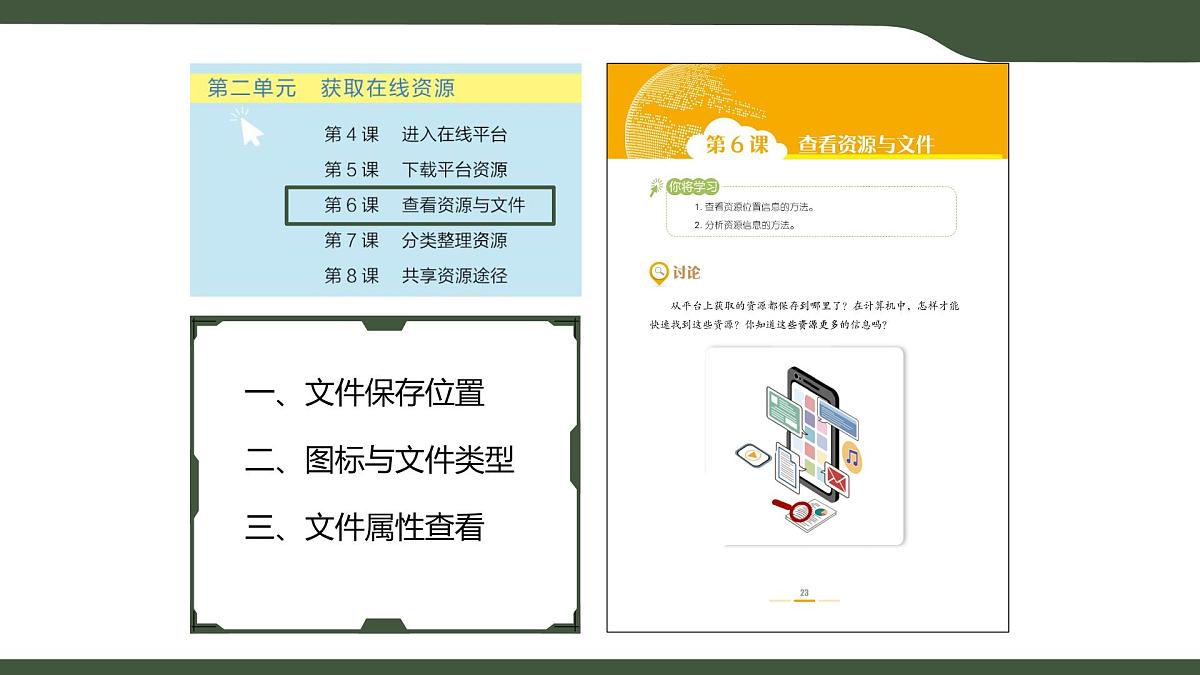 第6课 查看资源与文件（课件）2025-2026学年三年级上册信息技术浙教版第2页