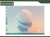 第6課 查看資源與文件（課件）2025-2026學(xué)年三年級上冊信息技術(shù)浙教版