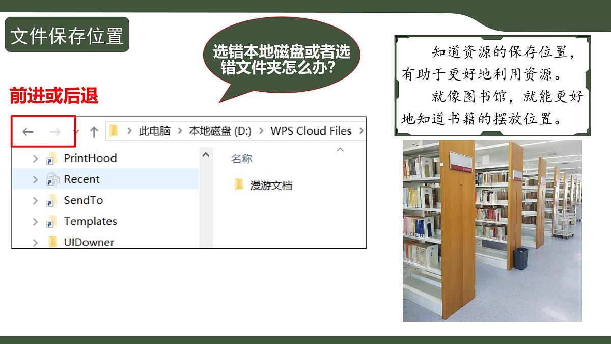 第6课 查看资源与文件（课件）2025-2026学年三年级上册信息技术浙教版第6页