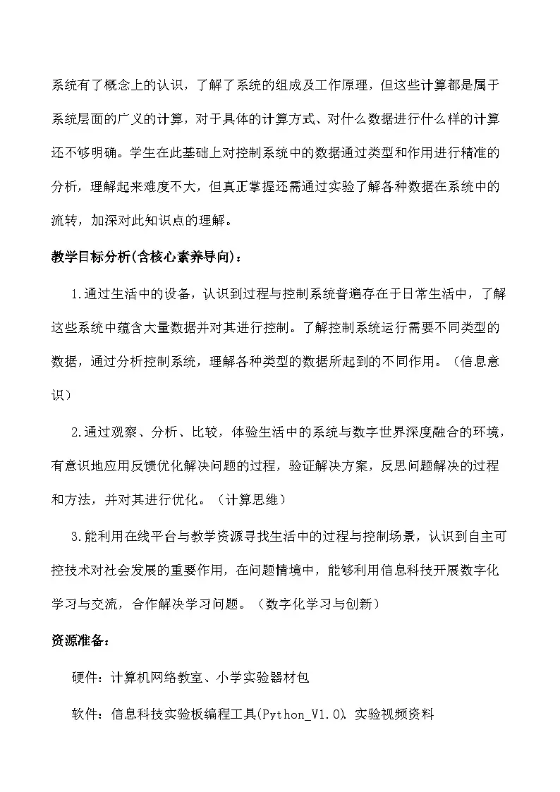 第5课 控制系统中的数据（教案）2025-2026学年六年级下册信息技术浙教版第3页