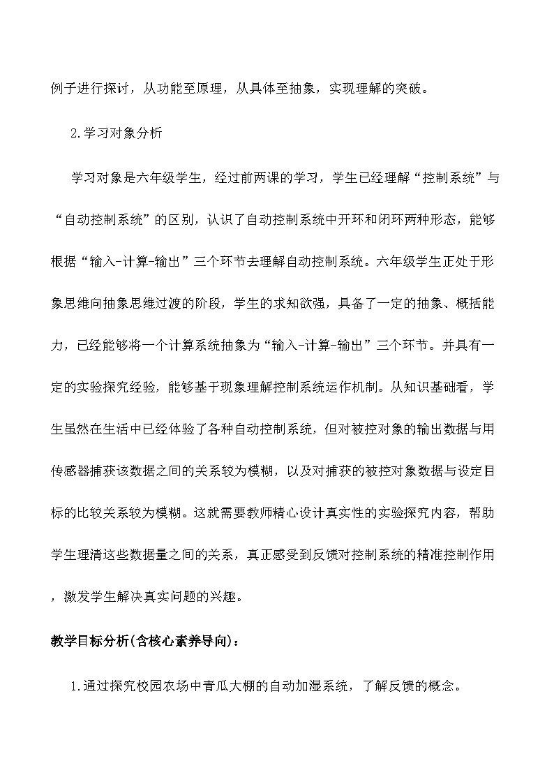 第3课 反馈与控制 （教案）2025-2026学年六年级下册信息技术浙教版第2页