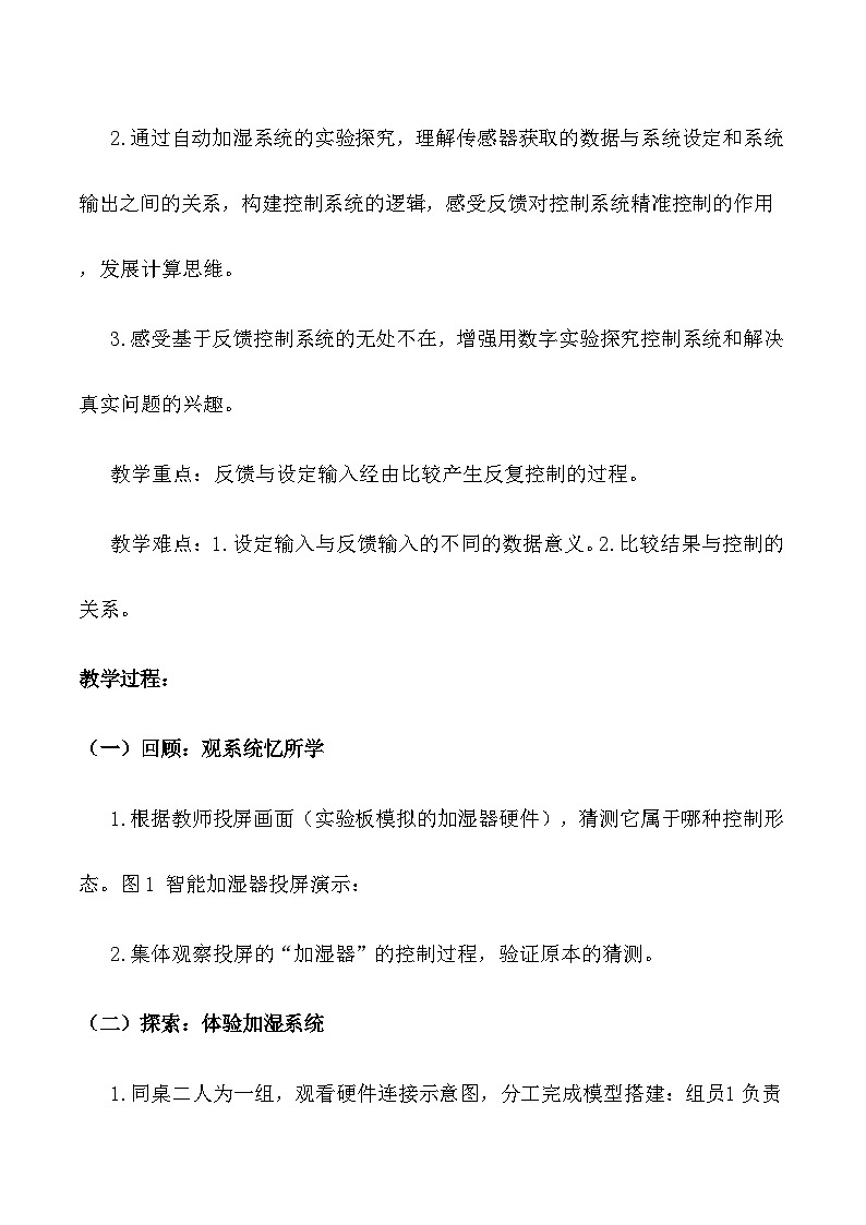 第3课 反馈与控制 （教案）2025-2026学年六年级下册信息技术浙教版第3页