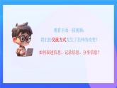 第3課 了解信息處理工具（課件）2025-2026學年三年級上冊信息技術浙教版