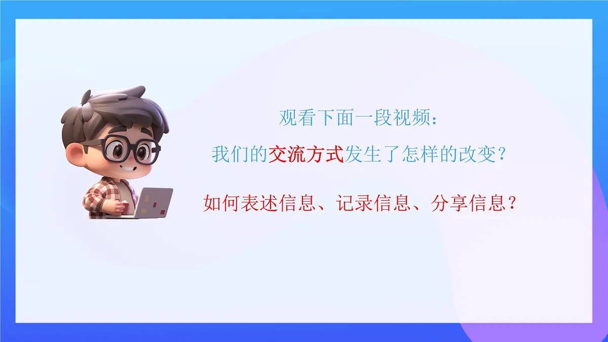第3课 了解信息处理工具（课件）2025-2026学年三年级上册信息技术浙教版第2页