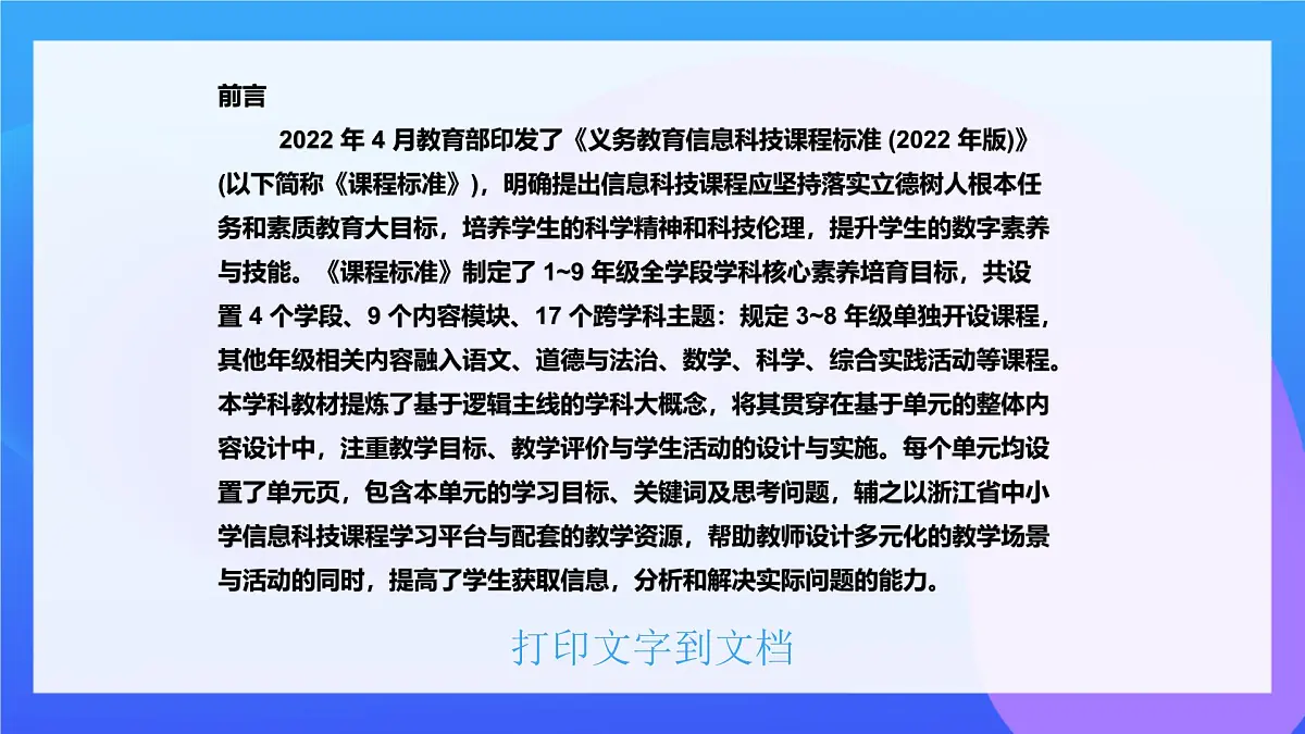 第3课 了解信息处理工具（课件）2025-2026学年三年级上册信息技术浙教版第7页
