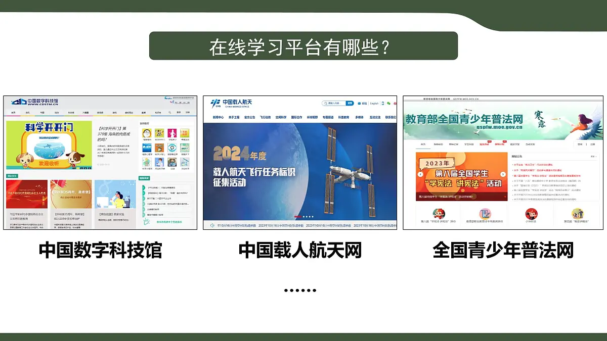 第4课 进入在线平台 （课件）2025-2026学年三年级上册信息技术浙教版第3页