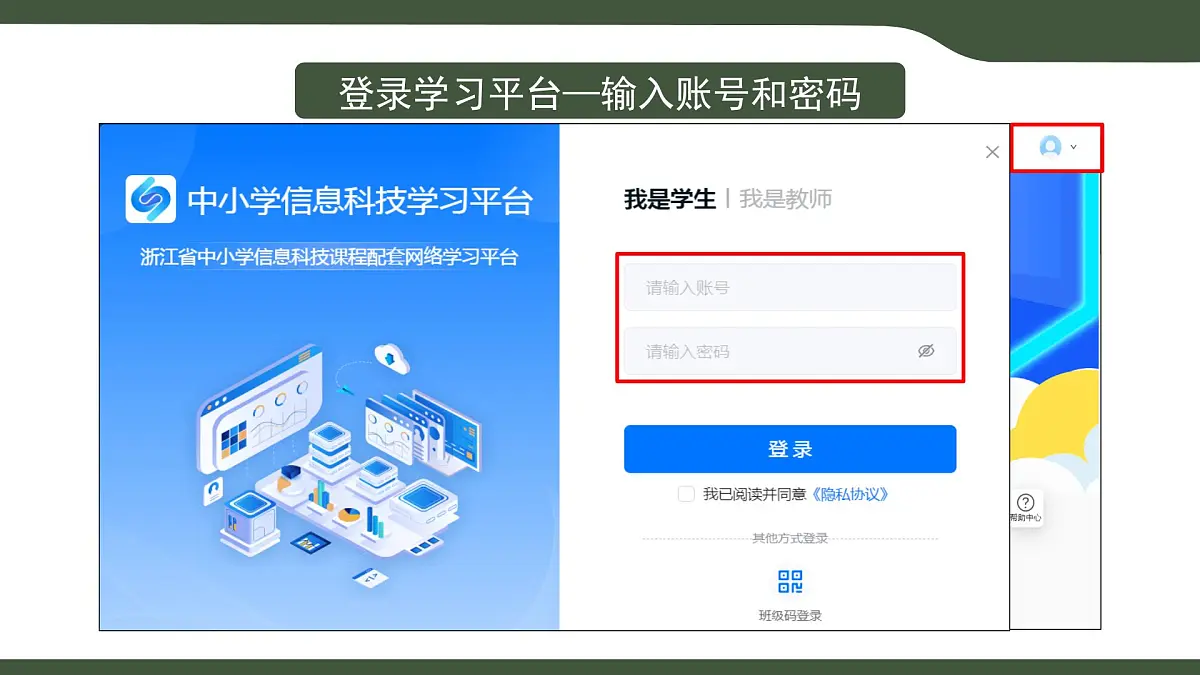 第4课 进入在线平台 （课件）2025-2026学年三年级上册信息技术浙教版第7页