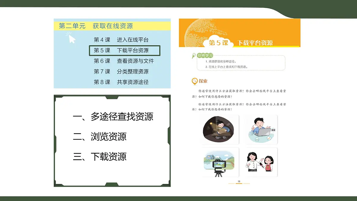 第5课 下载平台资源 （课件）2025-2026学年三年级上册信息技术浙教版第2页