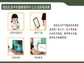 第5課 下載平臺(tái)資源 （課件）2025-2026學(xué)年三年級(jí)上冊(cè)信息技術(shù)浙教版