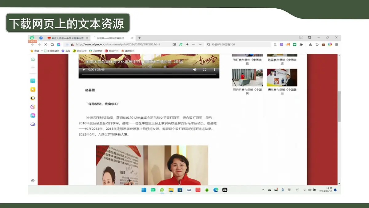 第5课 下载平台资源 （课件）2025-2026学年三年级上册信息技术浙教版第6页