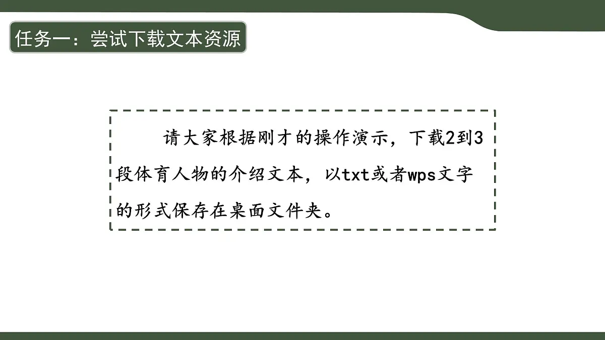 第5课 下载平台资源 （课件）2025-2026学年三年级上册信息技术浙教版第7页
