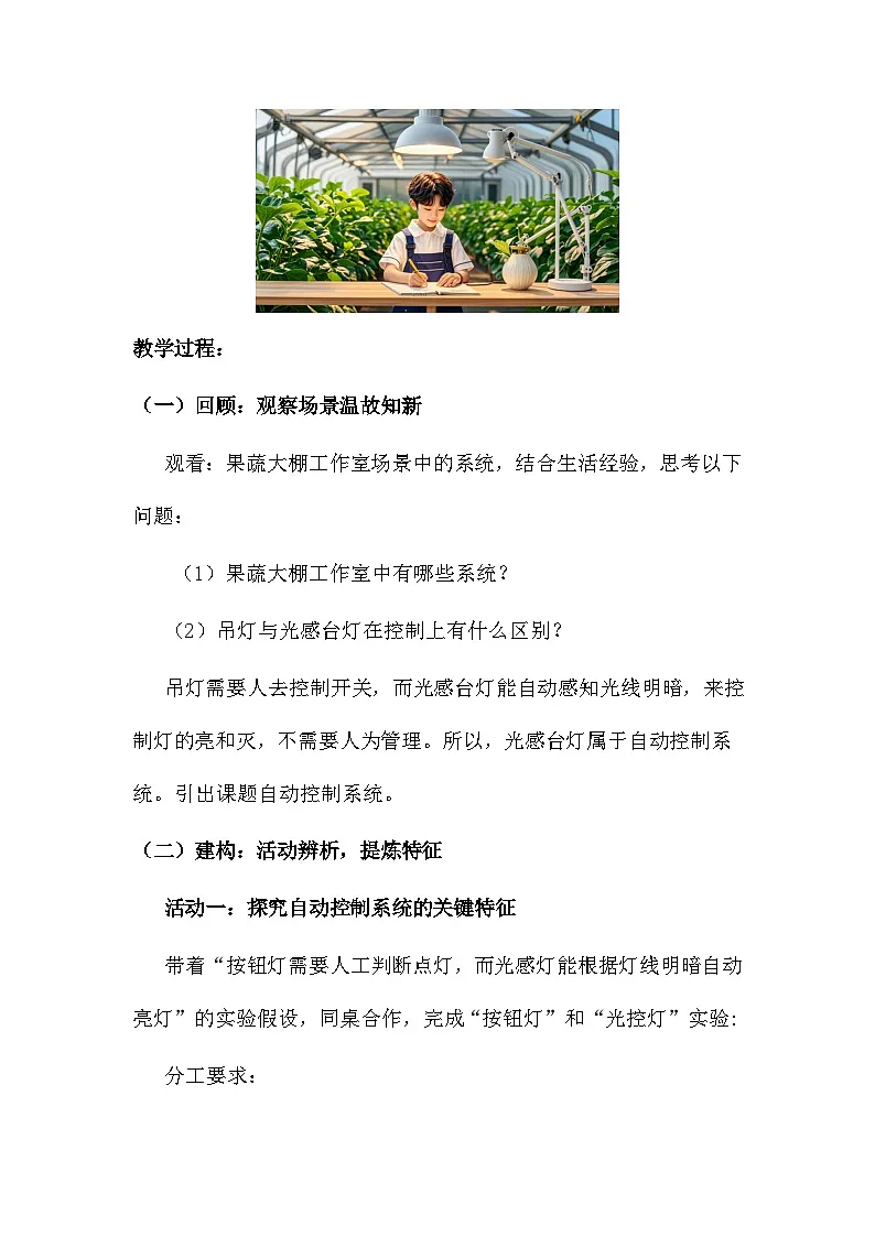 第1课 自动控制系统 （教案）2025-2026学年六年级下册信息技术浙教版第3页