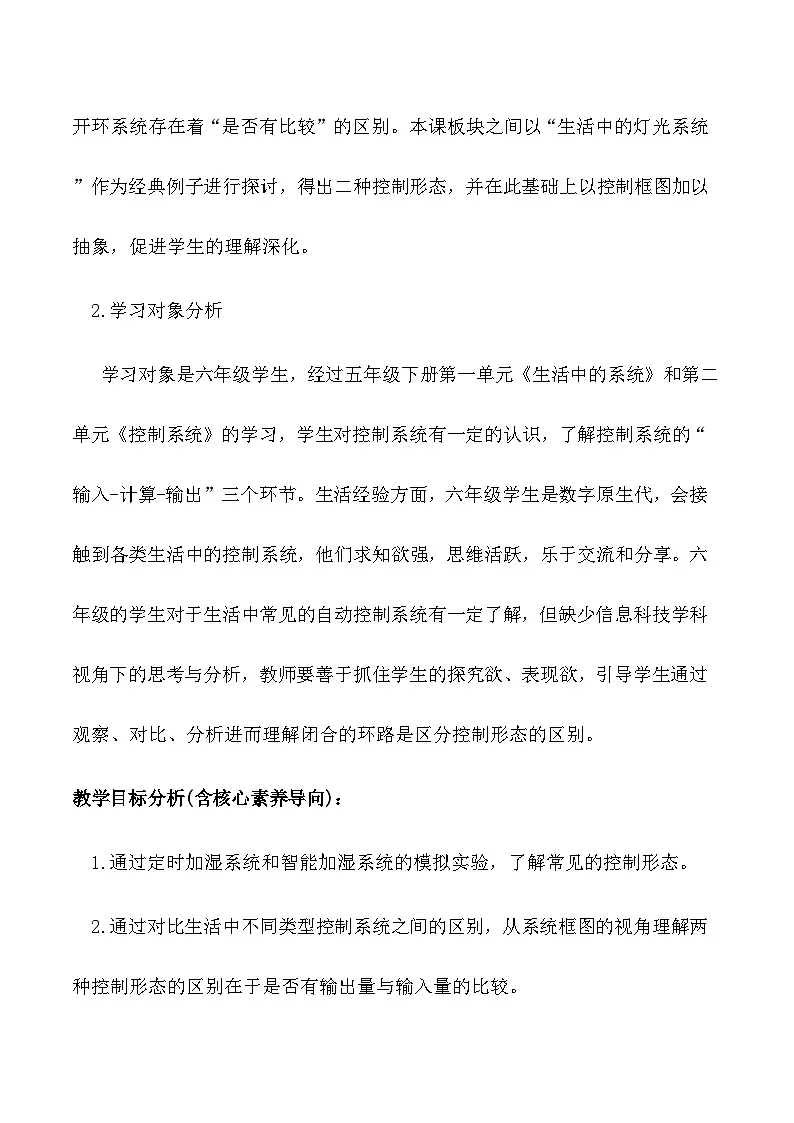第2课 控制的形态 （教案）2025-2026学年六年级下册信息技术浙教版第2页