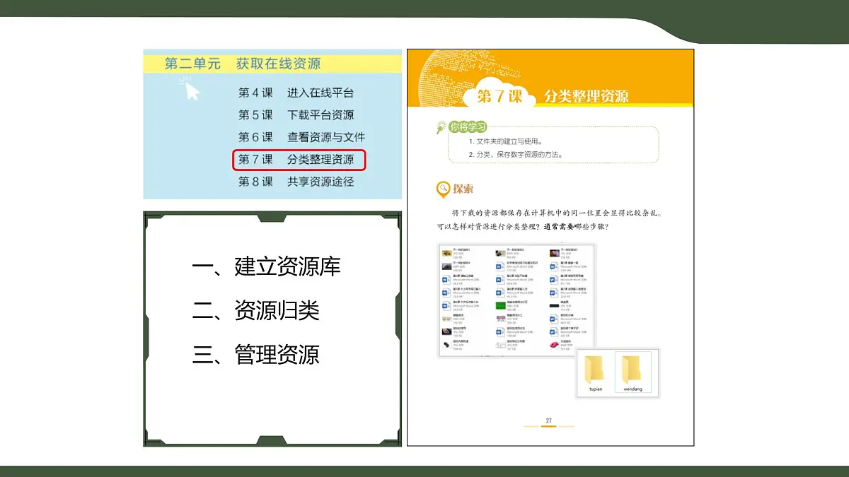 第7课 分类整理资源（课件）2025-2026学年三年级上册信息技术浙教版第2页