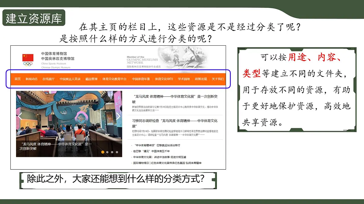 第7课 分类整理资源（课件）2025-2026学年三年级上册信息技术浙教版第5页