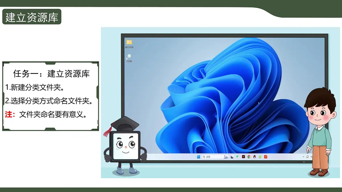 第7课 分类整理资源（课件）2025-2026学年三年级上册信息技术浙教版第7页