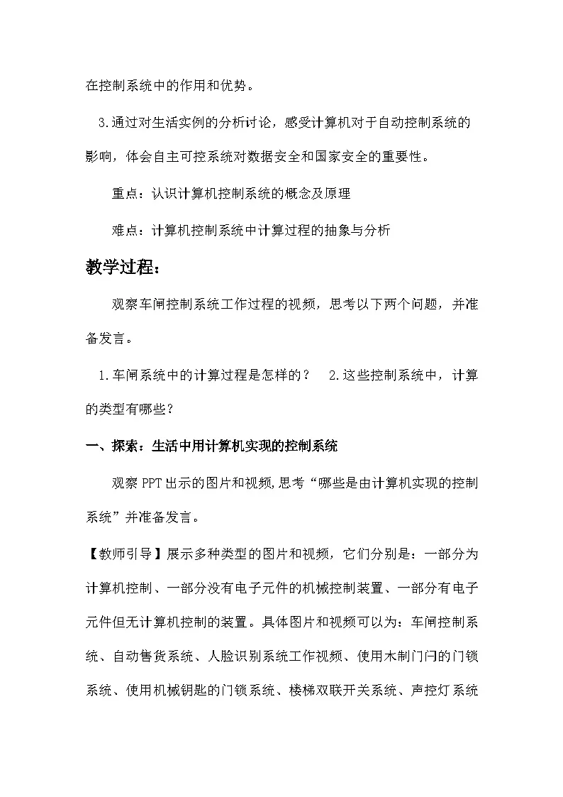 第10课 计算机在控制系统中的作用 （教案）2025-2026学年五年级下册信息技术浙教版第3页