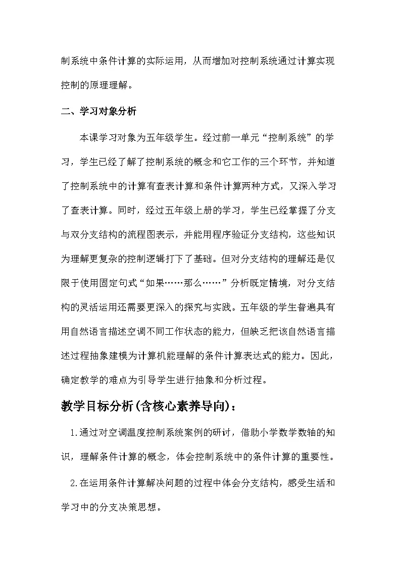 第12课 条件计算 （教案）2025-2026学年五年级下册信息技术浙教版第2页