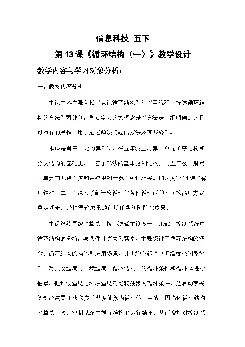 第13课 循环结构（一） （教案）2025-2026学年五年级下册信息技术浙教版第1页