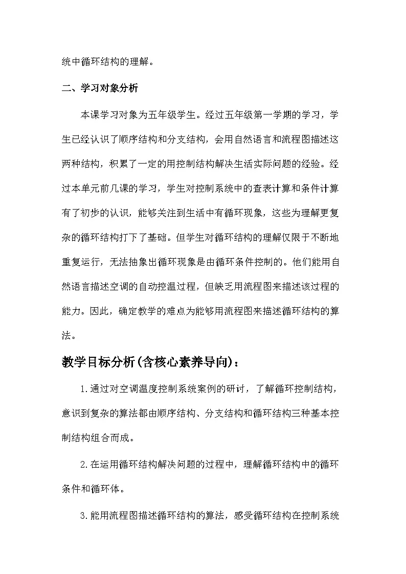 第13课 循环结构（一） （教案）2025-2026学年五年级下册信息技术浙教版第2页