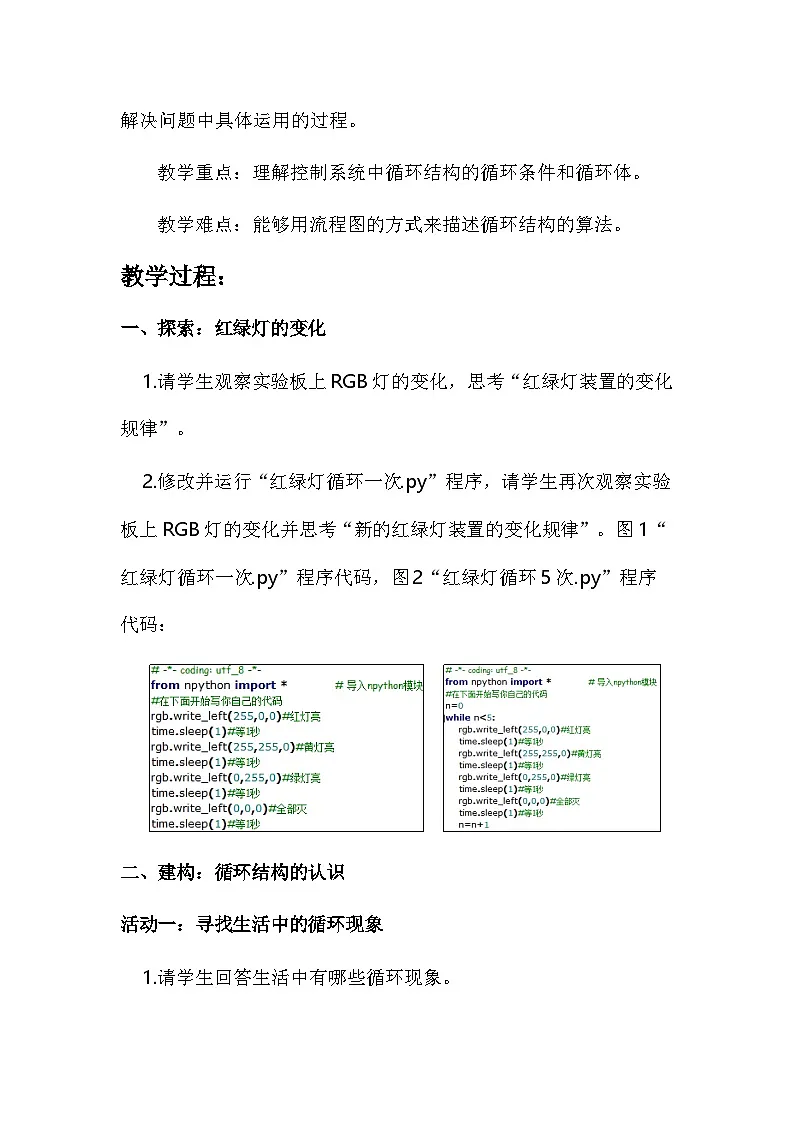 第13课 循环结构（一） （教案）2025-2026学年五年级下册信息技术浙教版第3页