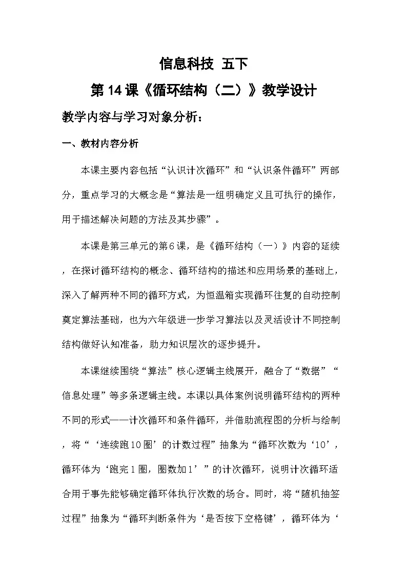 第14课 循环结构（二） （教案）2025-2026学年五年级下册信息技术浙教版第1页