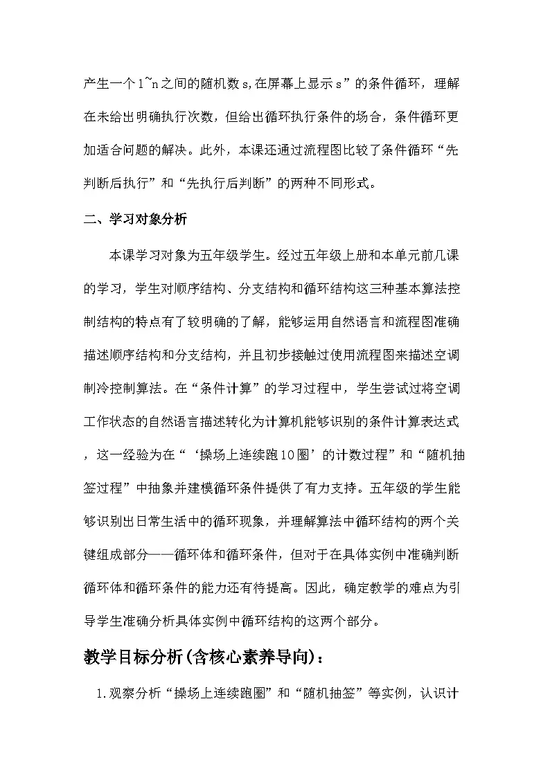 第14课 循环结构（二） （教案）2025-2026学年五年级下册信息技术浙教版第2页