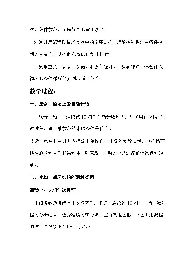 第14课 循环结构（二） （教案）2025-2026学年五年级下册信息技术浙教版第3页