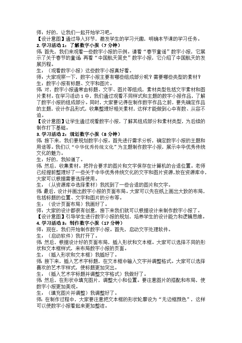 第14课+制作数字小报教学设计第2页