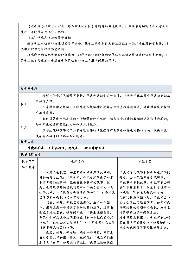 查找筛选讲效率（教案）2024-2025学年四年级全一册信息技术人教版第3页