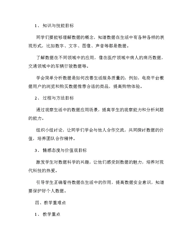 数据点亮新生活（教案）2024-2025学年四年级全一册信息技术人教版第2页