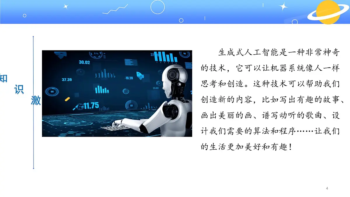 第29课+智能工具再体验（课件）2024-2025学年五年级全一册信息科技人教版第4页