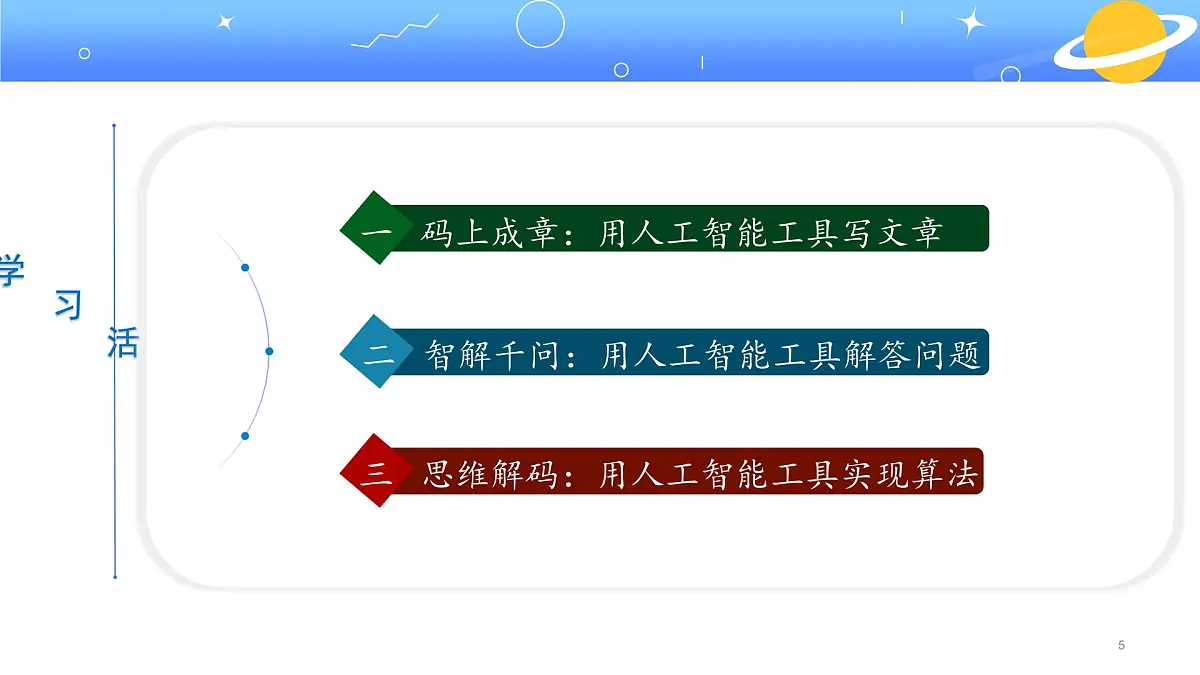 第29课+智能工具再体验（课件）2024-2025学年五年级全一册信息科技人教版第5页